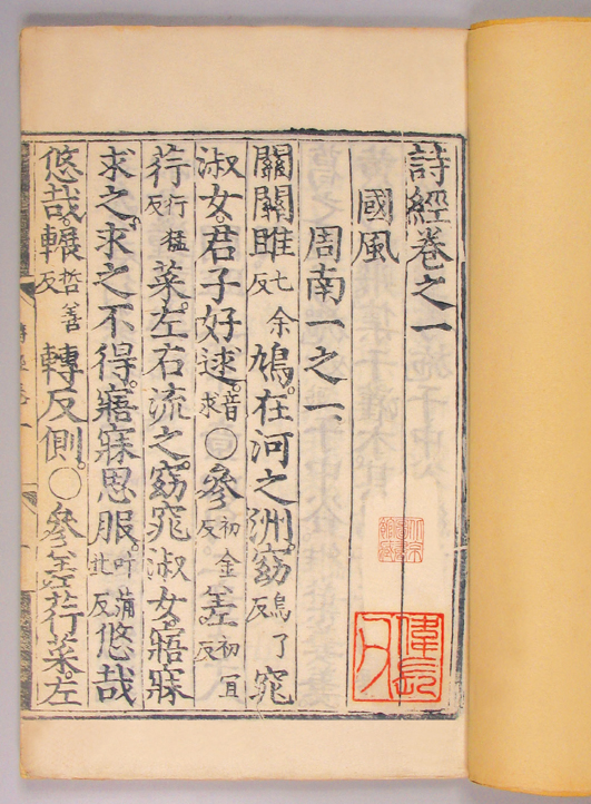 《诗经》书影（明刻本）