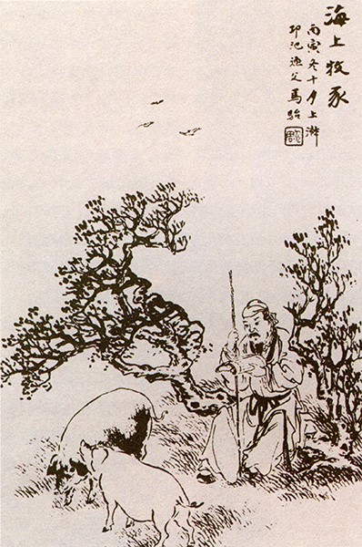 清末民初《马骀画宝》中公孙弘海上牧猪场景