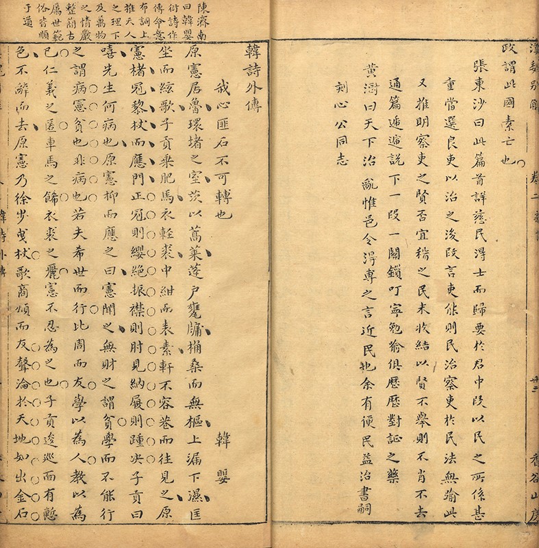 明刻本《韩诗外传》