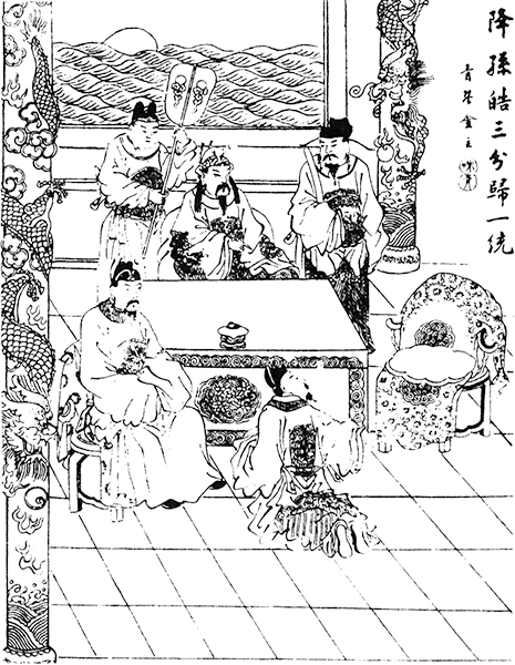 绣像插画：降孙皓三分归一统