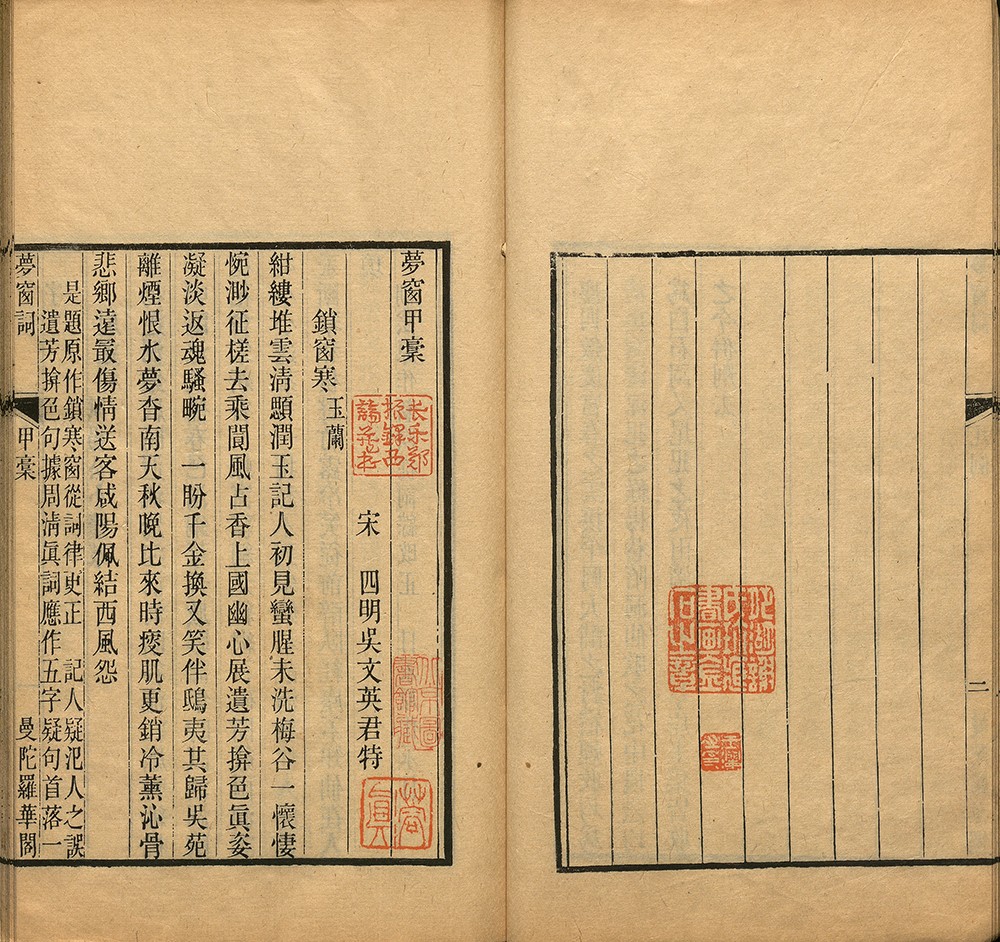 《吴梦窗甲乙丙丁稿》（清刻本）