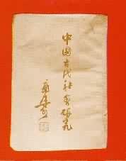 郭沫若《中国古代社会研究》封面
