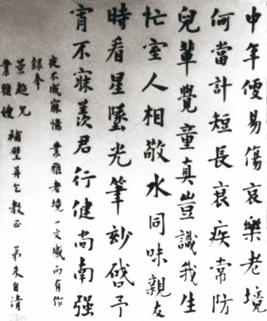 朱自清手迹