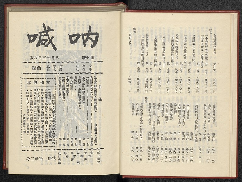 《呐喊》创刊号