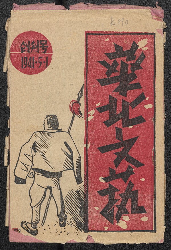 《华北文艺》创刊号封面