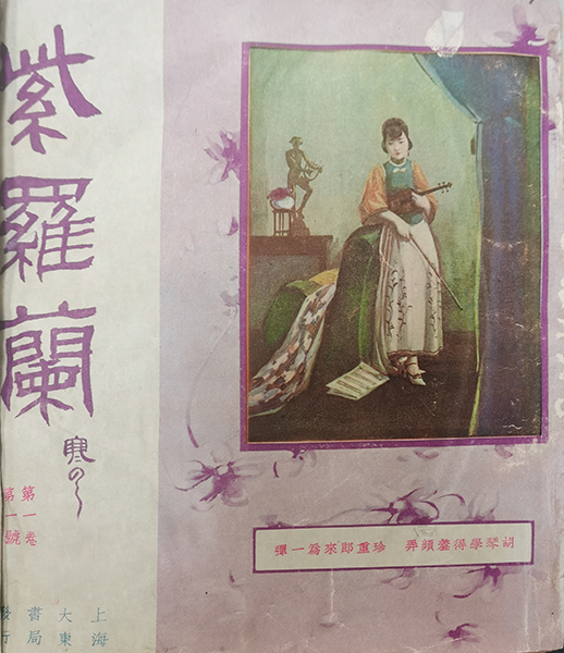 《紫罗兰》各期封面