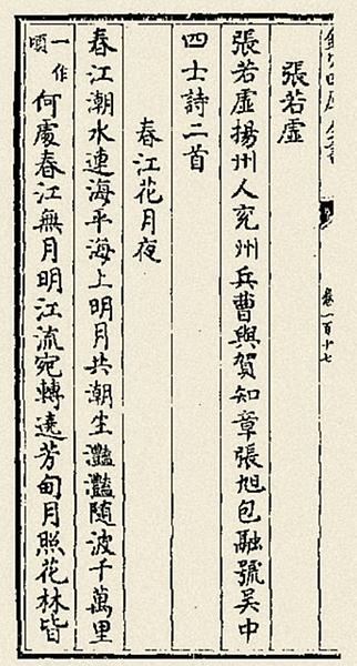 《春江花月夜》书影
