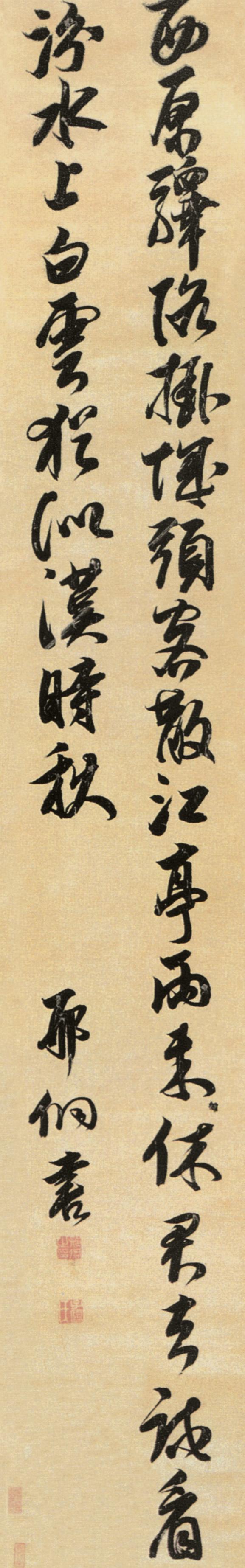 明邢侗手书岑参七言绝句