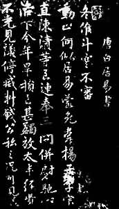 白居易手迹石刻