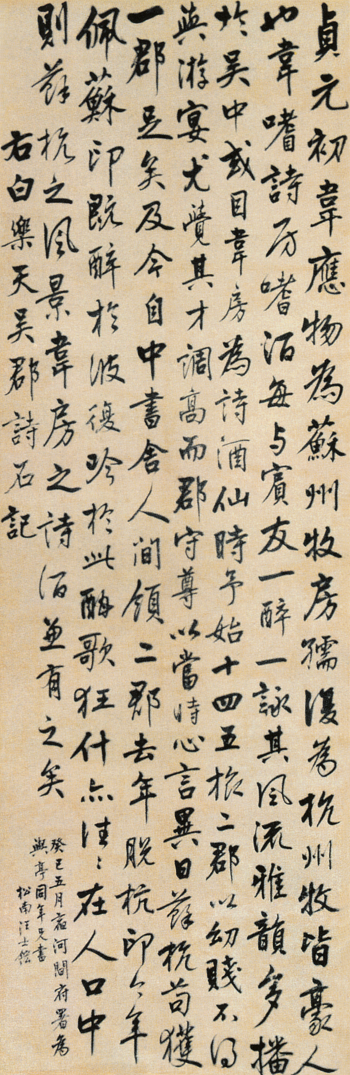 白居易《吴郡诗石记》