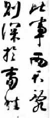 李煜墨迹