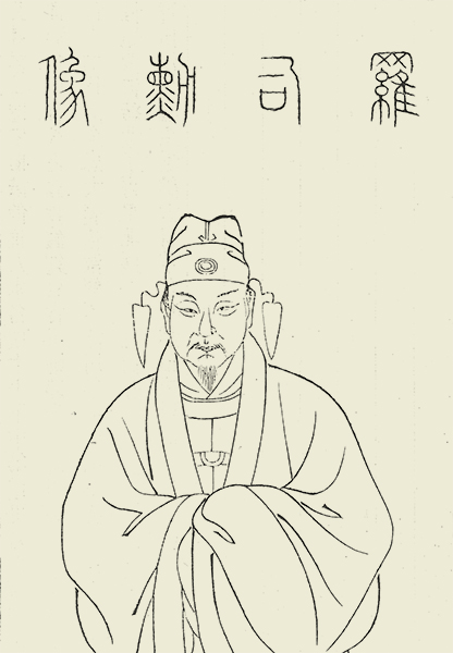 清孔继尧所绘《吴郡名贤图传赞》中的罗隐画像