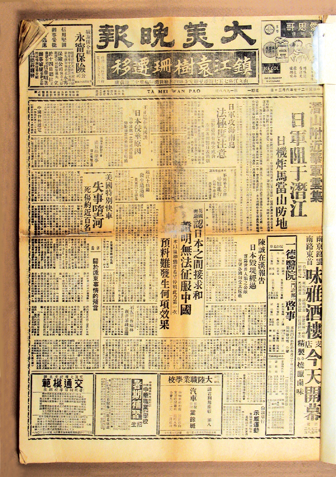 《大美晚报》1938年6月20日版