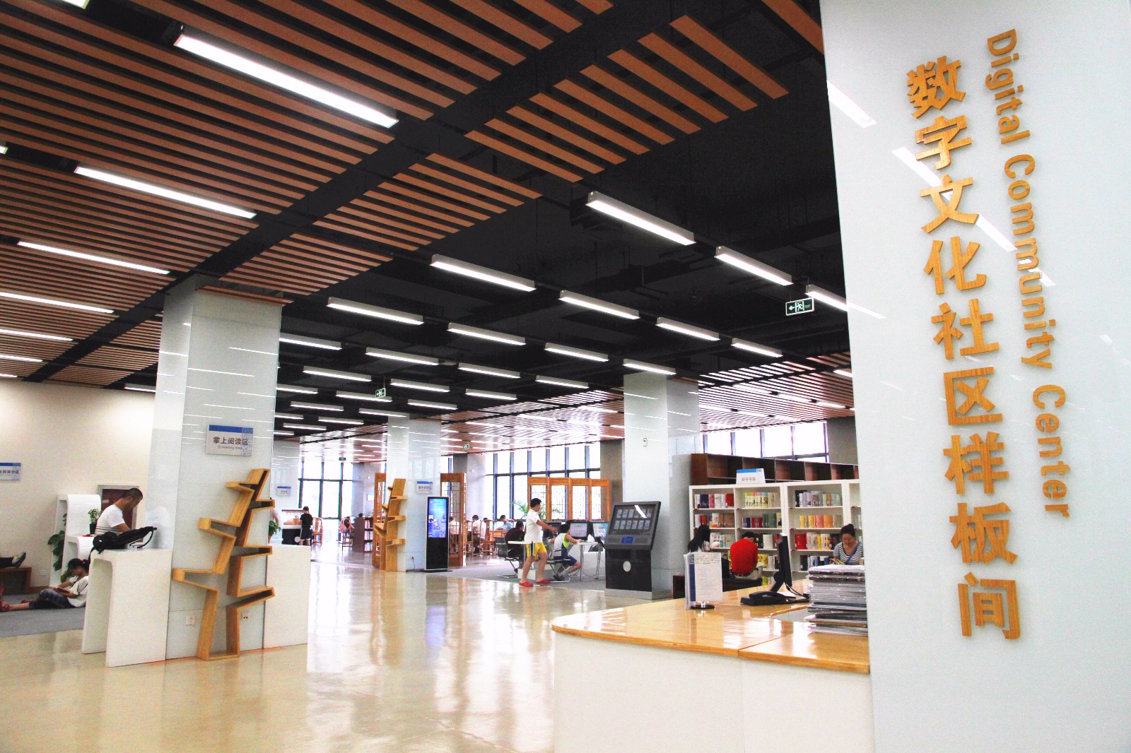 图4 首都图书馆数字文化社区样板间