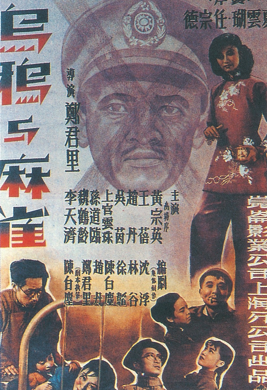 《乌鸦与麻雀》海报