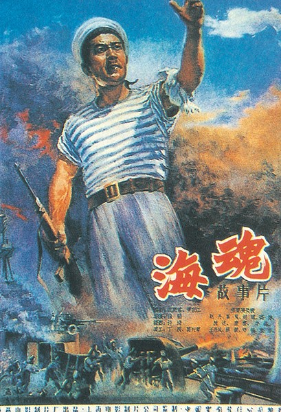 《海魂》海报