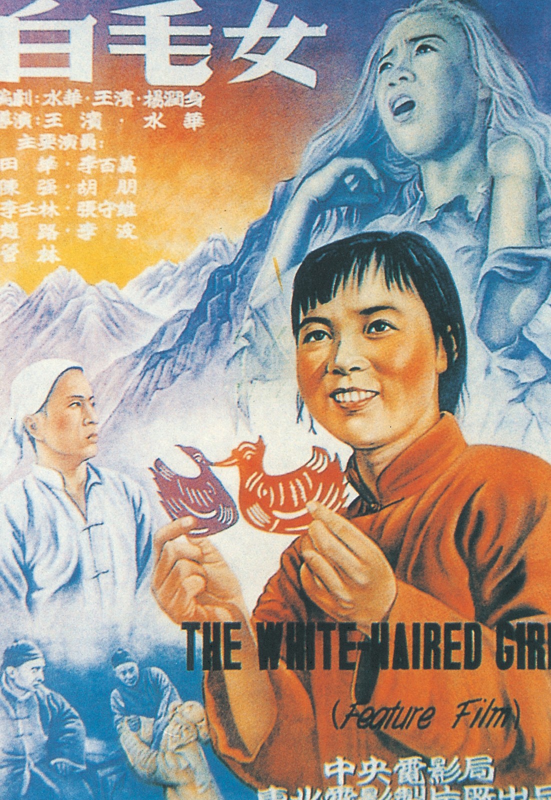 《白毛女》海报