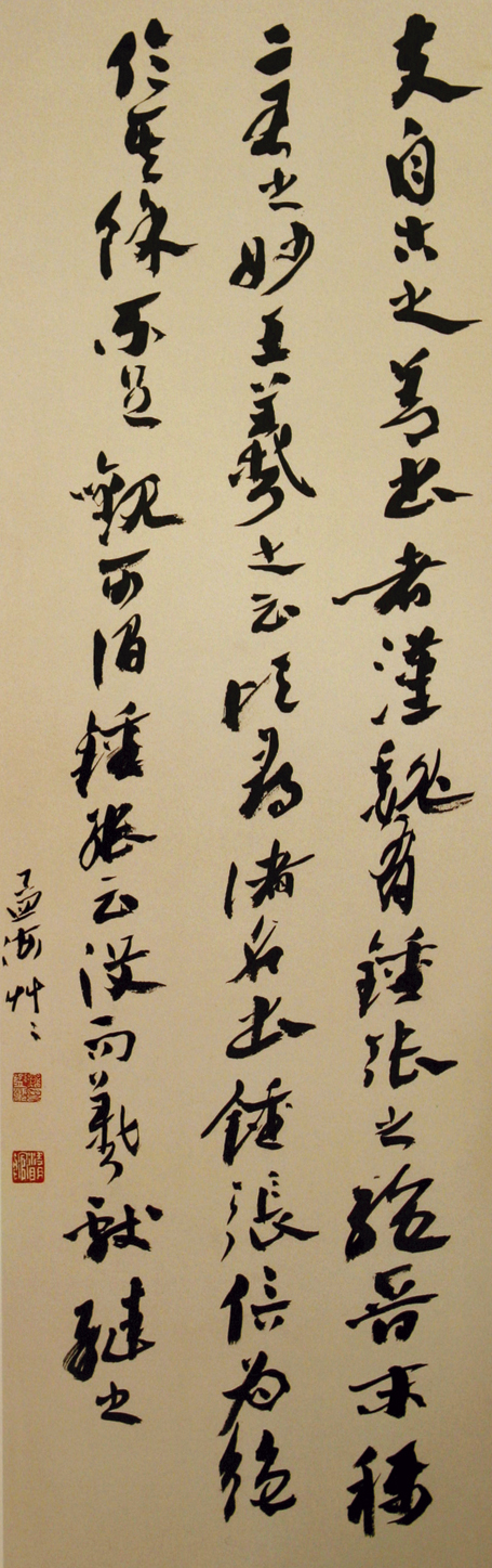 沙孟海草书墨迹（浙江省博物馆藏）