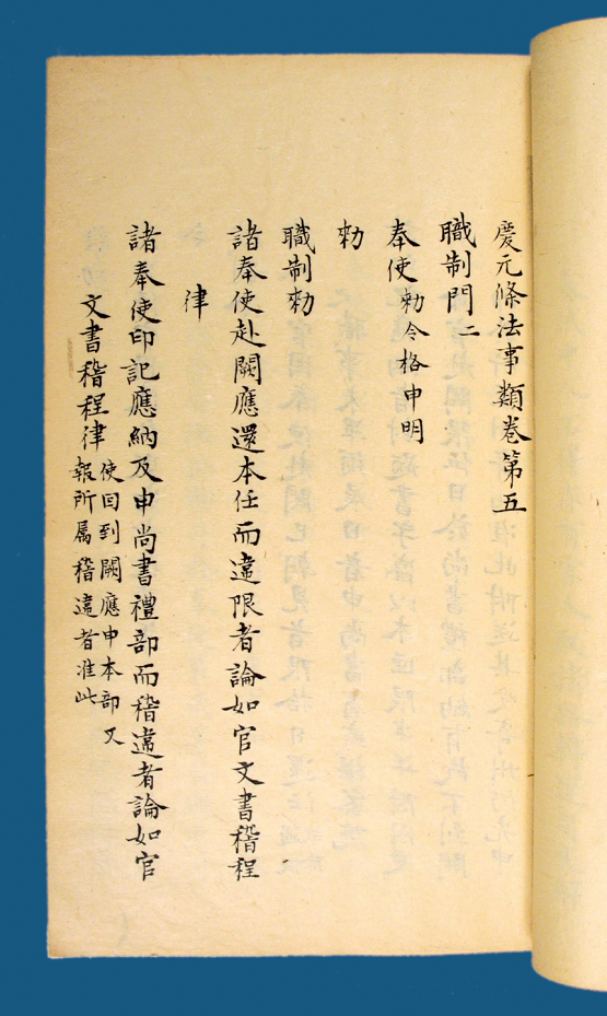 《庆元条法事类》（清抄本）