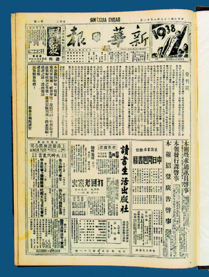 《新华日报》1938年1月11日创刊号