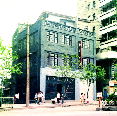 重庆《新华日报》旧址