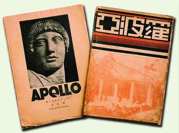 《阿波罗（APOLLO）》封面（原名《亚波罗》）