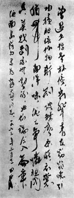 田汉手迹